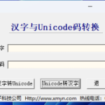 GSM发送中文转换软件（汉字与Unicode码转换）